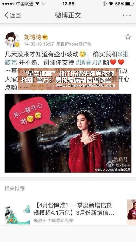 “星空体育”浙江乐清失踪男孩被找到 警方:男孩家属制造虚假警情(图2) 星空登录