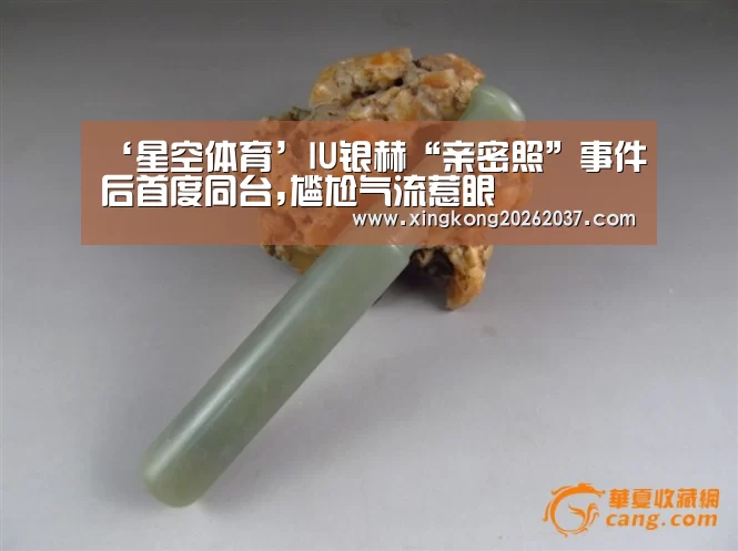‘星空体育’IU银赫“亲密照”事件后首度同台,尴尬气流惹眼(图1) 星空竞猜