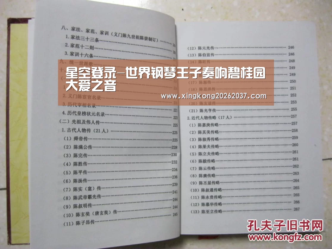 星空登录-世界钢琴王子奏响碧桂园大爱之音(图2) 星空登录
