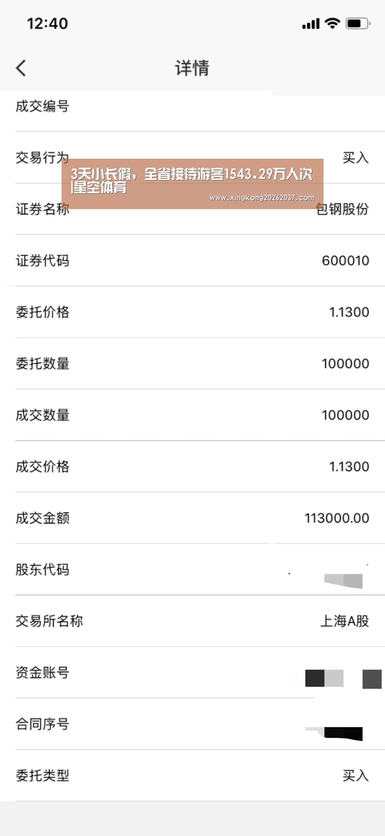 3天小长假,全省接待游客1543.29万人次|星空体育(图1) 星空竞猜