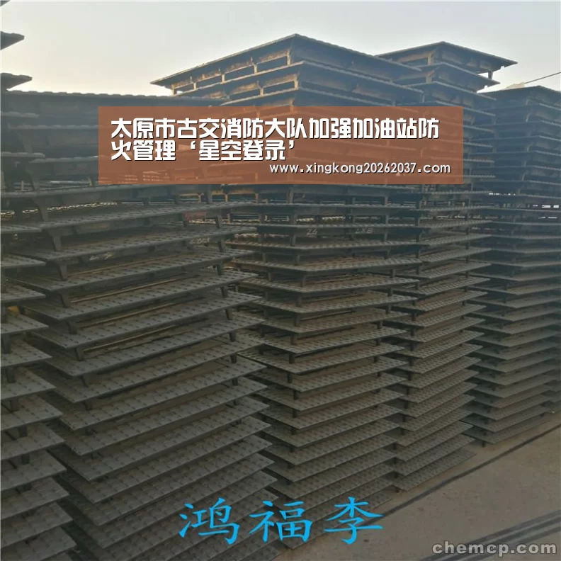 太原市古交消防大队加强加油站防火管理‘星空登录’(图2) 星空体育