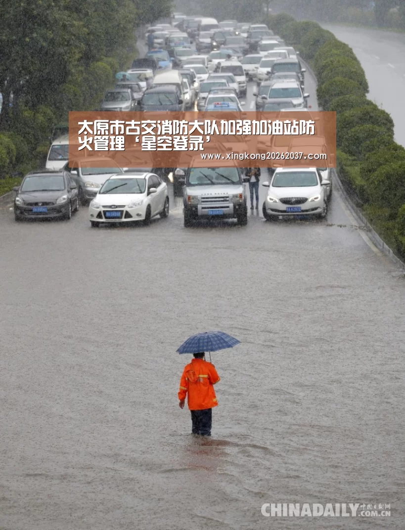 太原市古交消防大队加强加油站防火管理‘星空登录’(图1) 星空娱乐