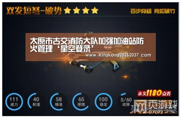 太原市古交消防大队加强加油站防火管理‘星空登录’(图4) 星空竞猜