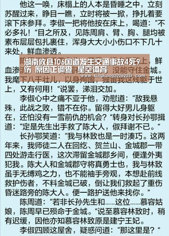 湖南攸县106国道发生交通事故4死9伤 原因正调查-星空体育(图1) 星空登录
