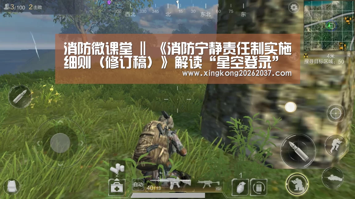 消防微课堂 || 《消防宁静责任制实施细则(修订稿)》解读“星空登录”(图1) 星空体育