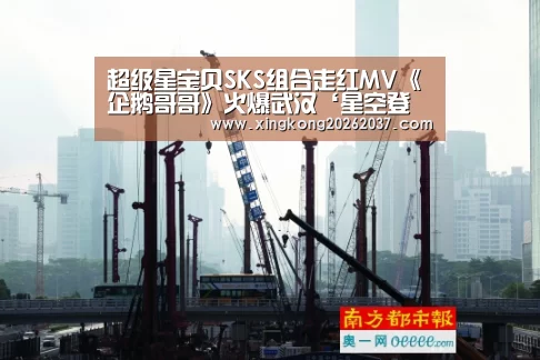 超级星宝贝SKS组合走红MV《企鹅哥哥》火爆武汉‘星空登录’(图2) 星空娱乐