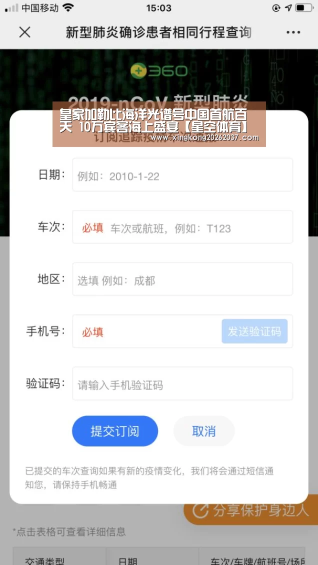 皇家加勒比海洋光谱号中国首航百天 10万宾客海上盛宴【星空体育】(图2) 星空体育